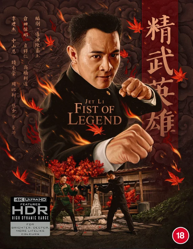 Fist of Legend 4K 1994 poster