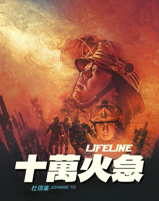 Lifeline 4K 1997 poster