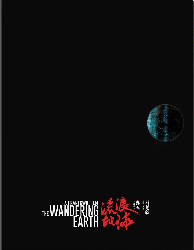 The Wandering Earth 4K 2019 poster