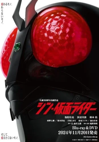 Shin Kamen Rider 4K 2023 poster