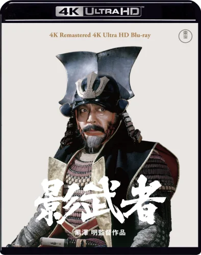 Kagemusha: The Shadow Warrior 4K 1980 poster