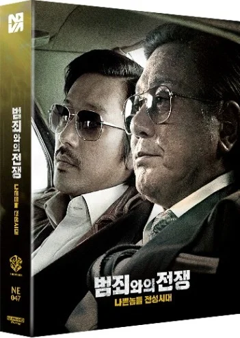 Nameless Gangster: Rules of the Time 4K 2012 poster
