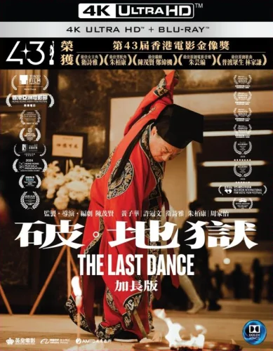 The Last Dance 4K 2024 Extended poster