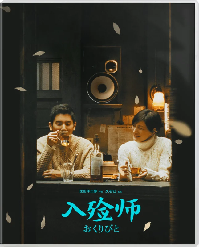 Departures 4K 2008 poster