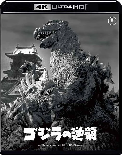 Godzilla Raids Again 4K 1955 poster