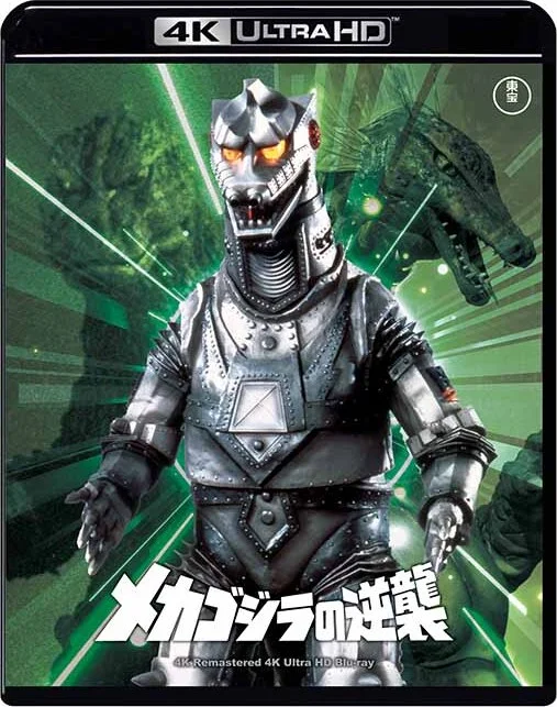 Terror of Mechagodzilla 4K 1975 poster