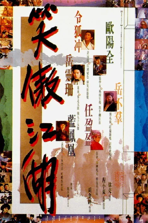 Swordsman 4K 1990 poster