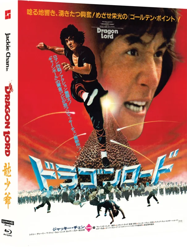 Dragon Lord 4K 1982 poster