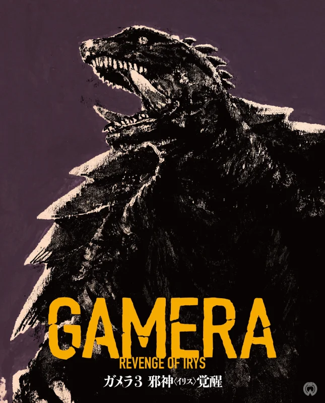 Gamera 3: Revenge of Iris 4K 1999 poster