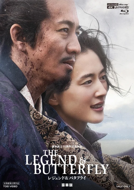 The Legend & Butterfly 4K 2023 poster