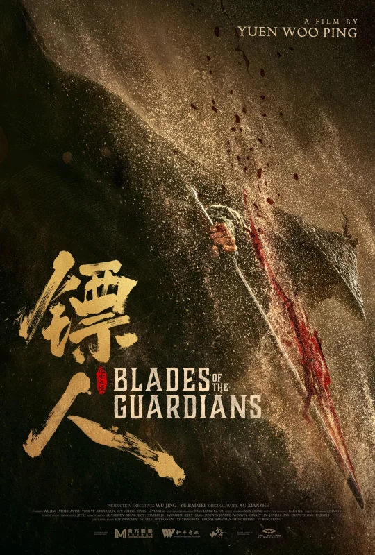 Blades of the Guardians 4K 2026 poster