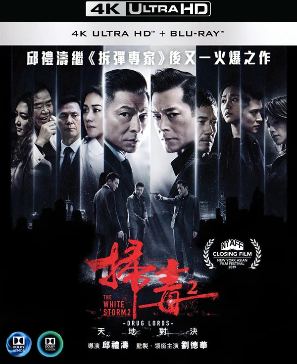 The White Storm 2: Drug Lords 4K 2019 poster