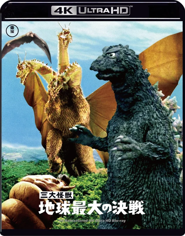 Ghidorah: The Three-Headed Monster 4K 1964 poster