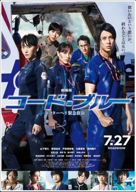 Code Blue: The Movie 4K 2018 poster