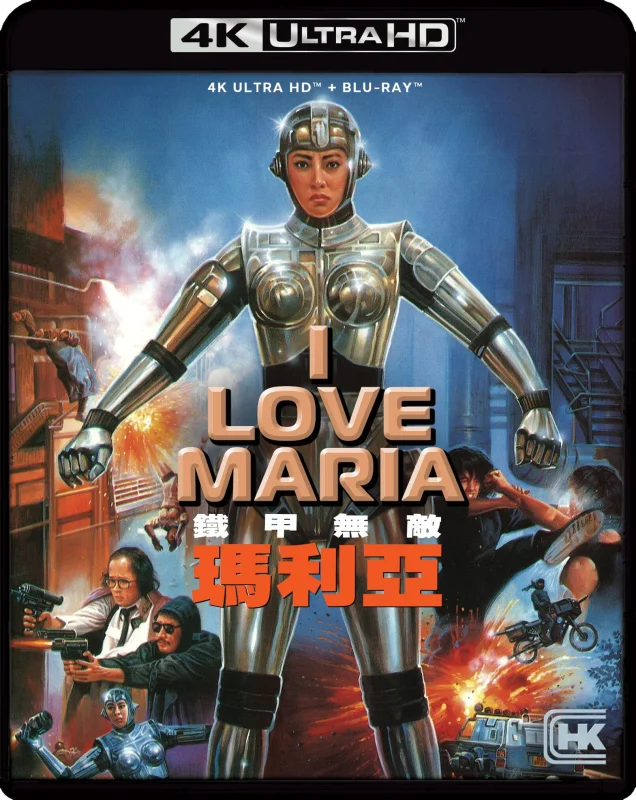 I Love Maria 4K 1988 poster