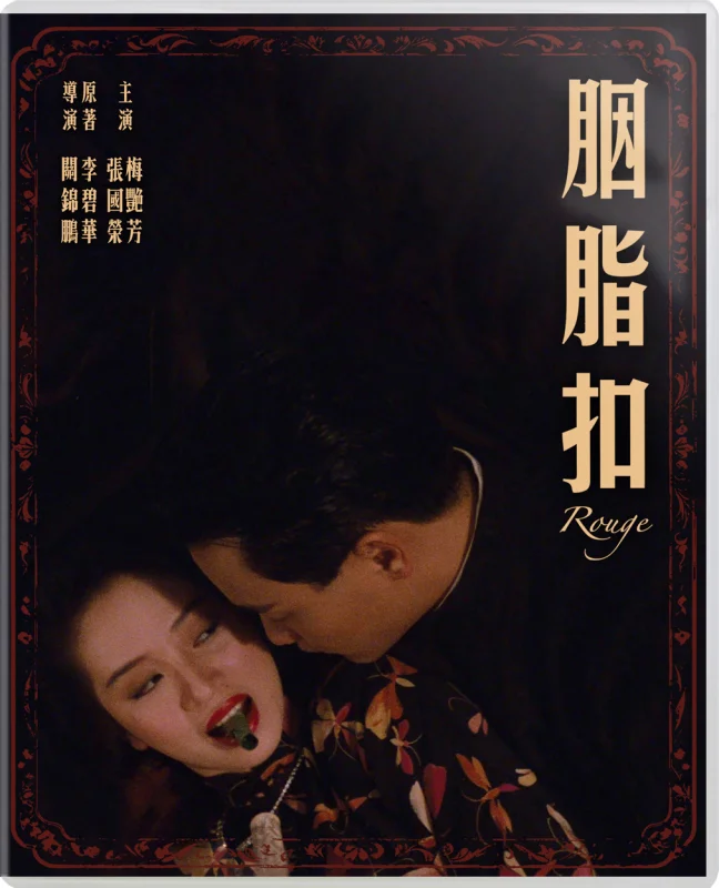 Rouge 4K 1987 poster
